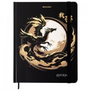 Дневник 1-11 класс 48 л., твердый, BRAUBERG, матовая ламинация, резинка, закладка-ляссе, с подсказом, 'Дракон', 107240