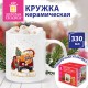 Кружка новогодняя 330 мл, 'Мишка на машинке', 8х9,5 см, каменная керамика, ЗОЛОТАЯ СКАЗКА, 592543