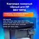 Картридж лазерный SONNEN (SH-Q2612XL) для HP LJ 1010/1012/1015/1018/1020/1022/M1319F/3020/3030/3050/3052, ресурс 6000 стр., 364094