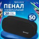 Пенал-косметичка BRAUBERG овальный, полиэстер, 'Черный', 22х9х5 см, 229271