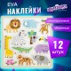 Наклейки обучающие тематические из EVA 'Животные Африки', 20х40 см, многоразовые, ЮНЛАНДИЯ, 663770