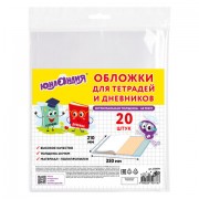 Обложки ПП для тетрадей и дневников, КОМПЛЕКТ 20 шт., 40 мкм, 210х350 мм, прозрачные, ЮНЛАНДИЯ, 273979