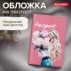 Обложка для паспорта натуральная кожа флоттер, принт 'Девушка', цвет пудрово-розовый, BRAUBERG, 238868