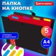 Папка-органайзер на кнопке 5 отделений, BRAUBERG 'Extra', А4, черная с красным, 274095