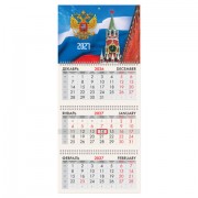 Календарь квартальный 2027г, 3 блока 3 гребня, бегунок, офсет, BRAUBERG, 'Спасская башня', 118241