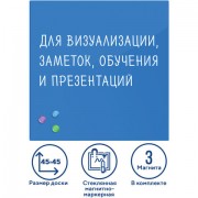 Доска магнитно-маркерная стеклянная 45х45 см, 3 магнита, СИНЯЯ, BRAUBERG, 236741