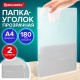 Папка-уголок 2 кармана, А4, BRAUBERG 'SPECIAL', прозрачная, 0,18 мм, 273059