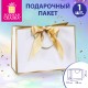 Пакет подарочный (1 штука) 28x10x20 см, 'Golden Edge', с лентой, ЗОЛОТАЯ СКАЗКА, 700859