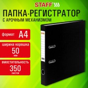 Папка-регистратор STAFF Profit с покрытием из ПВХ, 50 мм, с уголком, черная, СЪЕМНЫЙ МЕХАНИЗМ, 272011