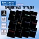 Тетради предметные, КОМПЛЕКТ 12 ПРЕДМЕТОВ, 48 л., обложка картон, BRAUBERG 'КЛАССИКА BLACK', 405162