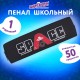 Пенал ЮНЛАНДИЯ ЮНИОР, 1 отделение, полиэстер, 'Космос', 20х6х4 см, 273809