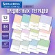Тетради предметные, КОМПЛЕКТ 12 ПРЕДМЕТОВ, 48 л., обложка картон, BRAUBERG 'HARMONY', 405167