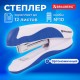 Степлер №10 BRAUBERG 'JET PRO', до 12 листов, эргономичный, бело-синий, 228582