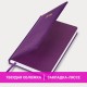 Ежедневник датированный 2026 А5 138x213 мм BRAUBERG Sparkle, под кожу, блестки, фиолетовый, 117438