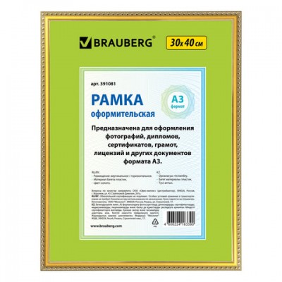 Рамка 30х40 см, пластик, багет 16 мм, BRAUBERG 'HIT5', золото, стекло, 391081