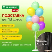 Держатель для 13 воздушных шаров, высота 130 см, пластик, BRAUBERG KIDS, 591906