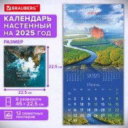 Календарь настенный перекидной 2025г, BRAUBERG, 12 листов, 22,5х22,5см, МИНИ, Мотивация, 116181