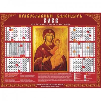 Календарь настенный листовой, 2022г, формат А2 60х45см, Богородица, HATBER, Кл2_10029