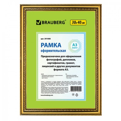 Рамка 30х40 см, пластик, багет 30 мм, BRAUBERG 'HIT4', золото, стекло, 391008