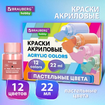 Краски акриловые художественные 12 ПАСТЕЛЬНЫХ цветов в банках по 22мл, BRAUBERG HOBBY