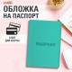 Обложка для паспорта, мягкий полиуретан, 'PASSPORT', цвет 'тиффани', STAFF, 238404