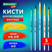 Кисти НАБОР 5шт. (БЕЛКА круглая № 3; КОЗА круглые № 6,8; ПОНИ круглые № 2,5), BRAUBER, 201080