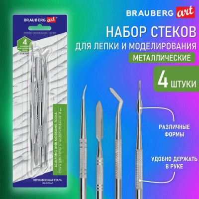 Стеки для лепки и моделирования металлические НАБОР 4 шт, BRAUBERG ART CLASSIC, КОД_1, 271171