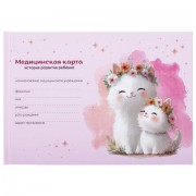 Медицинская карта 'История развития ребенка', форма №112, 96 л., картон, А5 (218х153 мм), 'Котики', 130293
