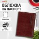 Обложка для паспорта экокожа, мягкая вставка изолон, 'PASSPORT', коричневая, STAFF Profit, 237184
