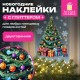 Наклейка для окон двусторонняя, 30х38 см, 'Новогодняя ель', глиттер, серебро, ЗОЛОТАЯ СКАЗКА, 592577
