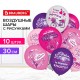 Шары воздушные 30 см с рисунком 'Для неё', КОМПЛЕКТ 10 штук, ассорти, BRAUBERG, 591890