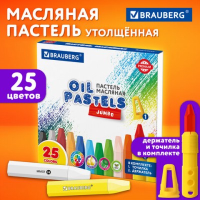 Пастель масляная восковые мелки утолщенные 25 цветов с точилкой и держателем,BRAUBERG PREMIUM, 272712