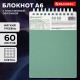Блокнот МАЛЫЙ ФОРМАТ А6, 60 л., силиконовый гребень, обложка пластик, клетка, BRAUBERG, зеленый, 117564