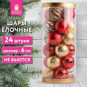 Шары ёлочные НАБОР 24шт, 6см 'Red&Gold', пластик, красные/золото, туба, ЗОЛОТАЯ СКАЗКА, 592169