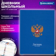 Дневник 1-11 класс 48л, кожзам (твердая), печать, цветной блок, BRAUBERG, Символика, 106955