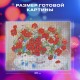 Картина стразами (алмазная мозаика), 30х40 см, ОСТРОВ СОКРОВИЩ 'Маки', без подрамника, 663861