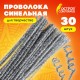 Проволока синельная для творчества 'Блестящая', серебряная, 30 шт., 0,6х30 см, ОСТРОВ СОКРОВИЩ, 661544