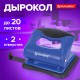 Дырокол BRAUBERG 'JET PRO', до 20 листов, сине-черный, 228598