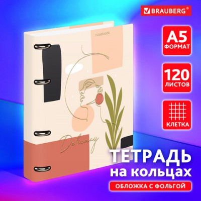 Тетрадь на кольцах А5 160х212мм, 120л, картон, фольга, клетка, BRAUBERG, Softness, 404736