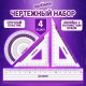Набор чертежный малый ЮНЛАНДИЯ 'ГЕОМЕТРИЯ' (линейка 15 см, 2 треугольника, транспортир), фиолетовая шкала, 210739