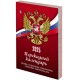 Календарь настольный перекидной 2025г, 160л., блок газет 1 краска 4 сезона, STAFF, СИМВОЛИКА, 116065