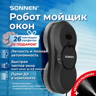 Робот-мойщик окон SONNEN Tech RWC-123 SPRAY, датчик от падения, 26 салфеток, пульт ДУ, 456236