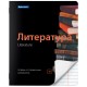 Тетради предметные, КОМПЛЕКТ 10 ПРЕДМЕТОВ, 48 л., глянцевый лак, BRAUBERG, 'BLACK & BRIGHT', 403560