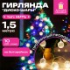 Электрогирлянда-нить комнатная 'Диско-шары', 1,5 м,10 LED, тёплый белый, батарейки, ЗОЛОТАЯ СКАЗКА, 591731
