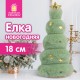 Украшение новогоднее интерьерное, 18 см, 'Пушистая елочка', полиэстер, пенопласт, ЗОЛОТАЯ СКАЗКА, 592565