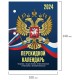 Календарь настольный перекидной 2024г, 160л., блок газетный 2 краска, STAFF, СИМВОЛИК, 115248