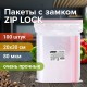 Пакеты ZIP LOCK 'зиплок' ОЧЕНЬ ПРОЧНЫЕ, комплект 100 шт., 200х300 мм, ПВД 80 мкм, BRAUBERG EXTRA, 608179