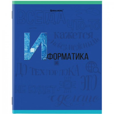 Тетрадь предметная К ЗНАНИЯМ 36л, обложка мелованная бумага, ИНФОРМАТИКА,клетка,BRAUB, 403934