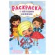 Книжка – раскраска с блестящими наклейками, ассорти, 16 стр., 195х276 мм, ПП