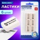 Ластики BRAUBERG 'Ultra Square' 6 шт., размер ластика 29х18х8 мм, белые, натуральный каучук, 229603